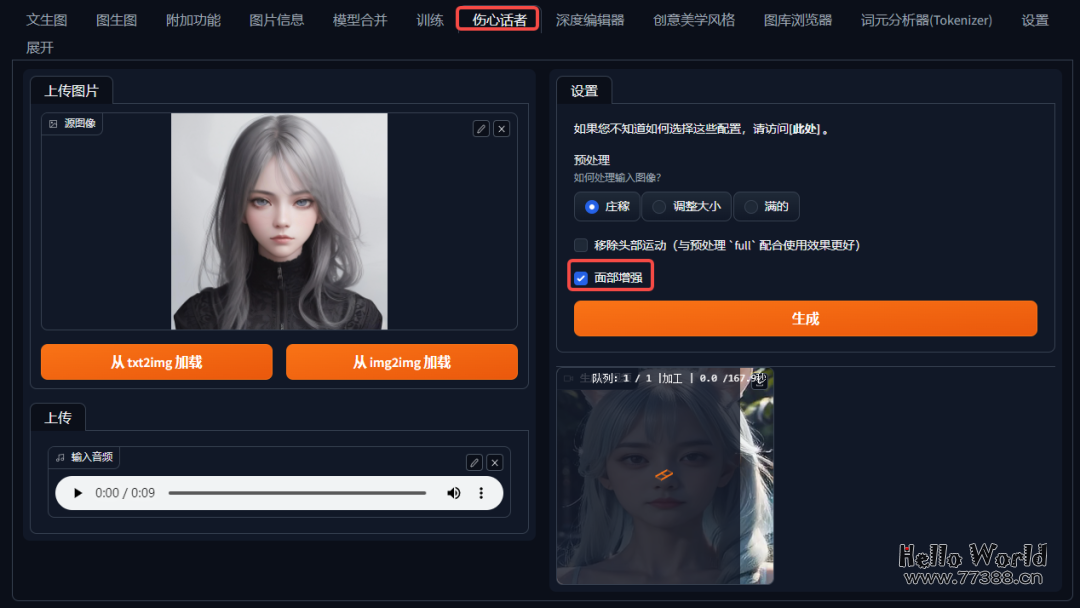 AI一键让照片说话,无限且免费!